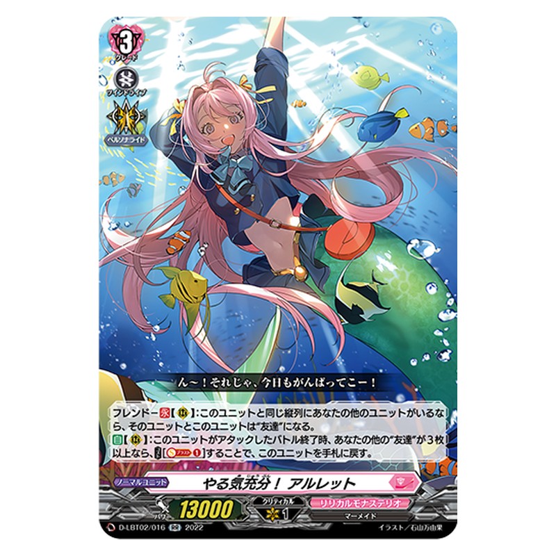 D-LBT02/016 [JP] やる気充分！ アルレット - RR Cardfight Vanguard Japanese