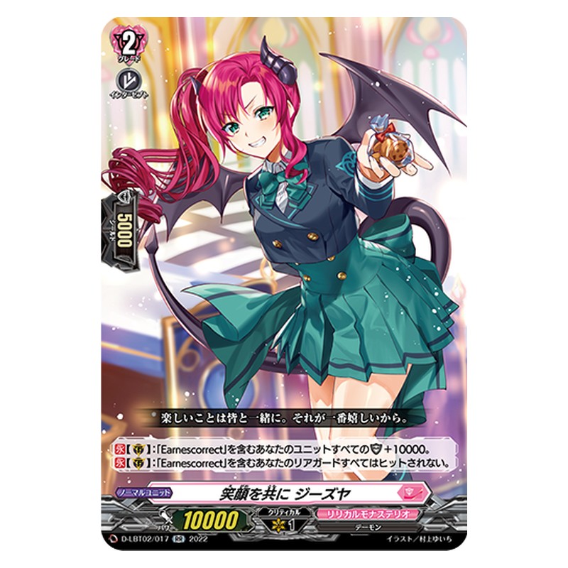 D-LBT02/017 [JP] 笑顔を共に ジーズヤ - RR Cardfight Vanguard Japanese