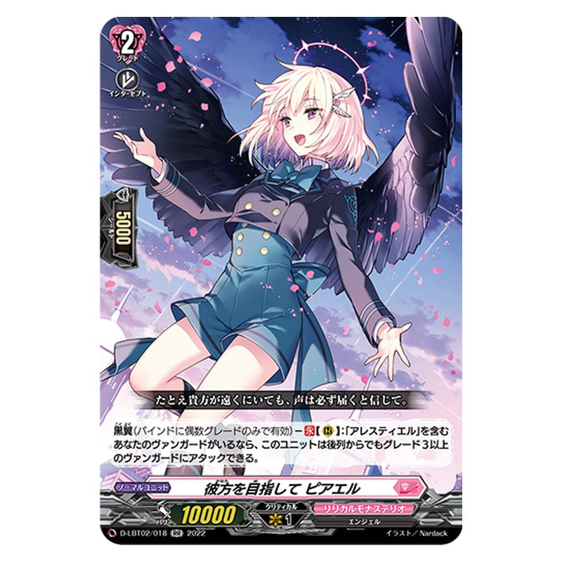 D-LBT02/018 [JP] 彼方を目指して ピアエル - RR Cardfight Vanguard Japanese