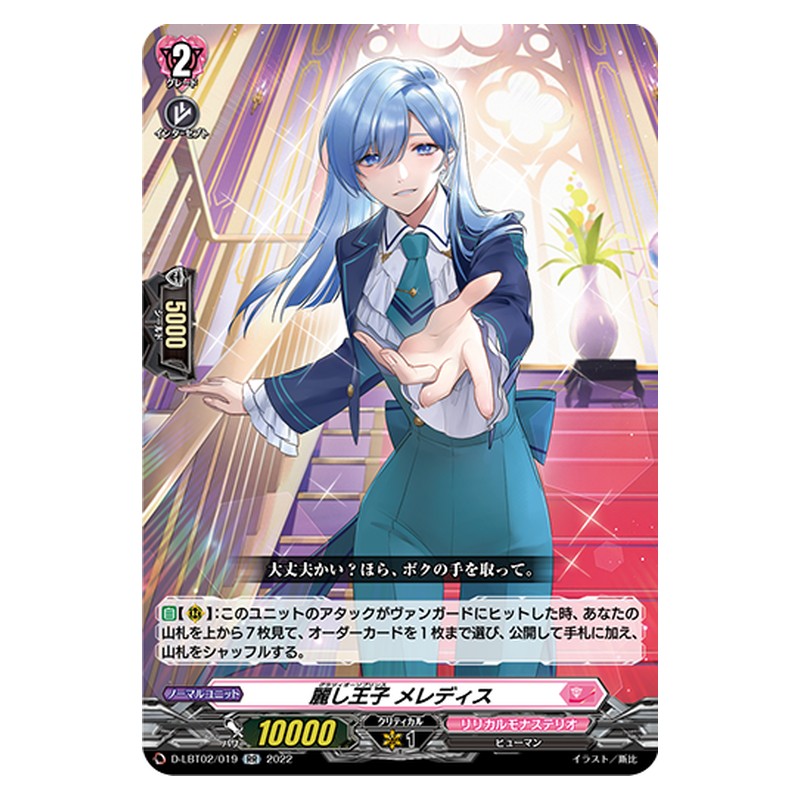 D-LBT02/019 [JP] 麗しの王子 メレディス - RR Cardfight Vanguard Japanese