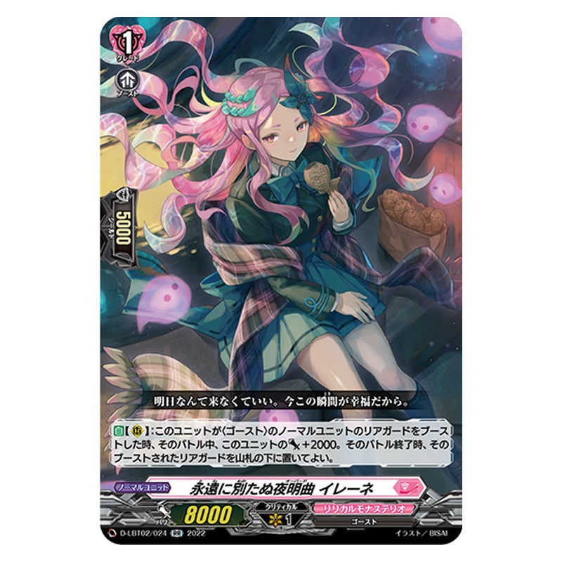 D-LBT02/024 [JP] 永遠に別たぬ夜明曲 イレーネ - RR Cardfight Vanguard Japanese