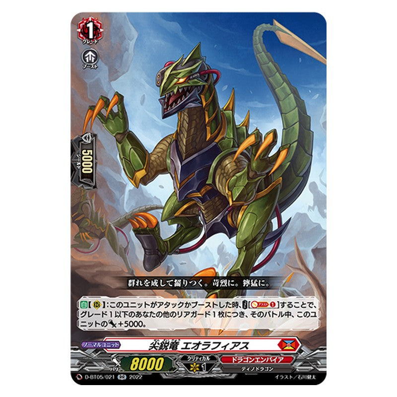 D-BT05/021 [JP] 尖鋭竜 エオラフィアス - RR Cardfight Vanguard Japanese