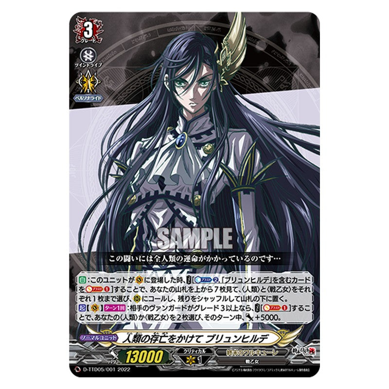 D-TTD05/001 [JP] 人類の存亡をかけて ブリュンヒルデ - TD Cardfight Vanguard Japanese
