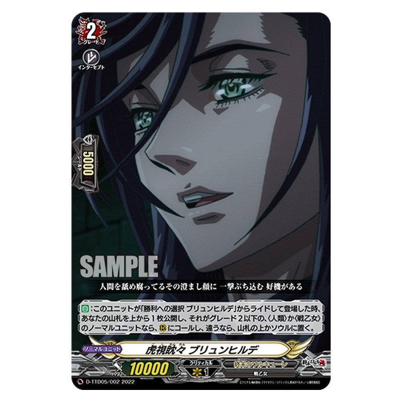 D-TTD05/002 [JP] 虎視眈々 ブリュンヒルデ - TD Cardfight Vanguard Japanese