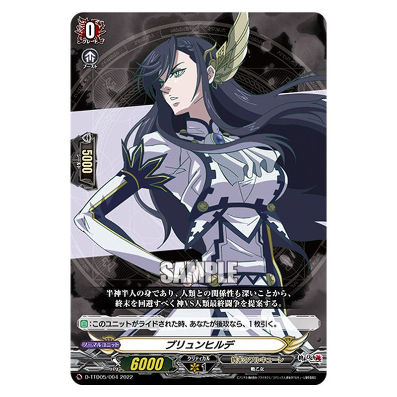 D-TTD05/004 [JP] ブリュンヒルデ - TD Cardfight Vanguard Japanese