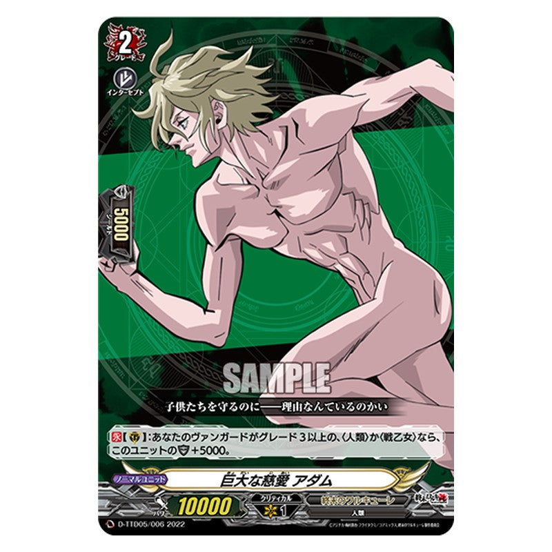 D-TTD05/006 [JP] 巨大な慈愛 アダム - TD Cardfight Vanguard Japanese