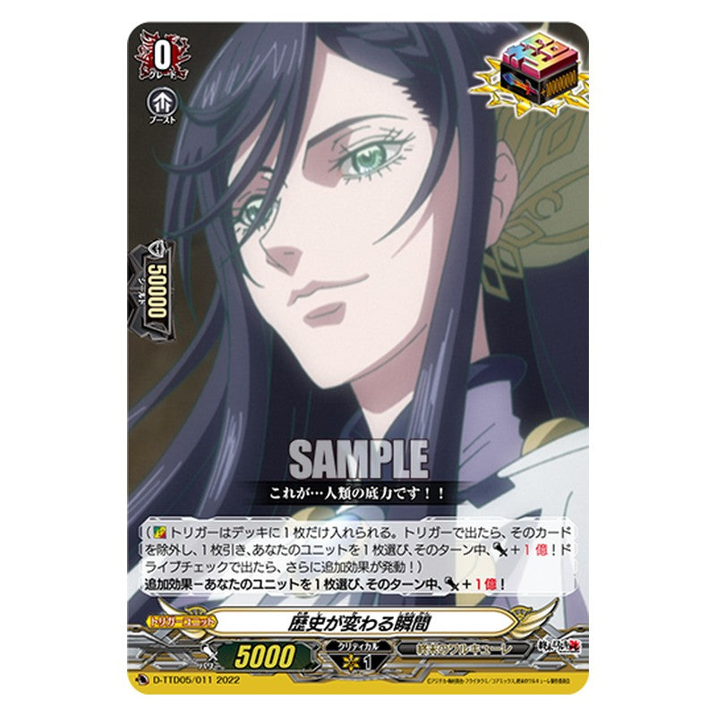 D-TTD05/011 [JP] 歴史が変わる瞬間 - TD Cardfight Vanguard Japanese