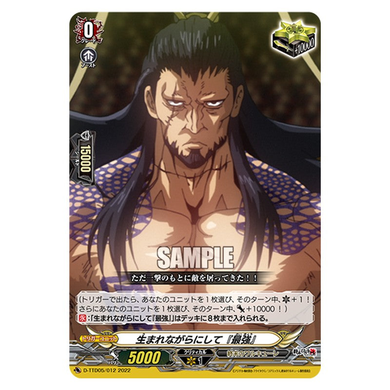 D-TTD05/012 [JP] 生まれながらにして『最強』 - TD Cardfight Vanguard Japanese