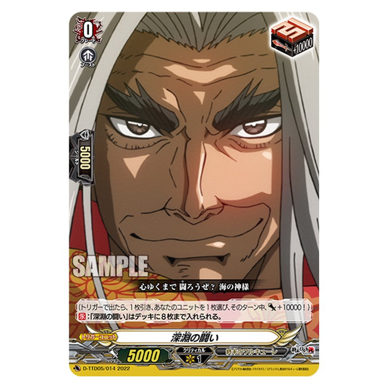 D-TTD05/014 [JP] 深淵の闘い - TD Cardfight Vanguard Japanese
