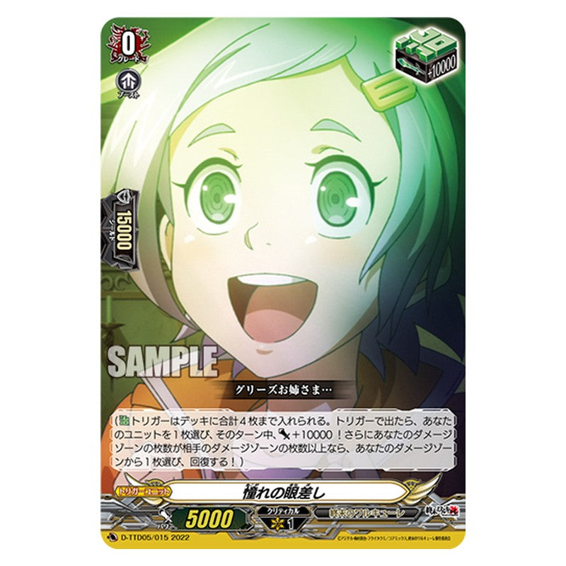 D-TTD05/015 [JP] 憧れの眼差し - TD Cardfight Vanguard Japanese