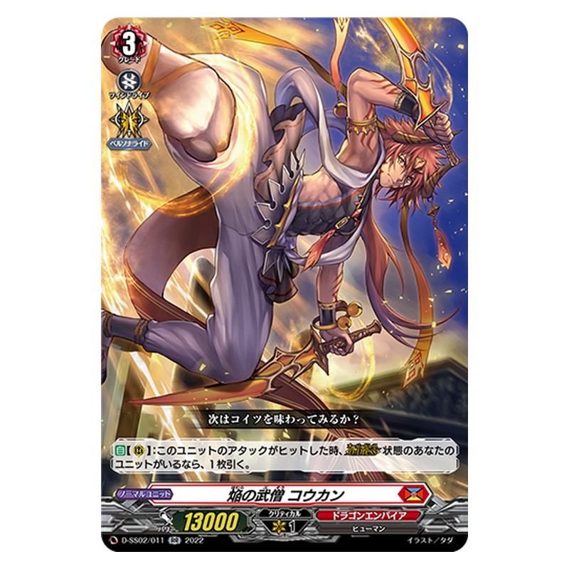 D-SS02/011 [JP] 焔の武僧 コウカン - RR Cardfight Vanguard Japanese