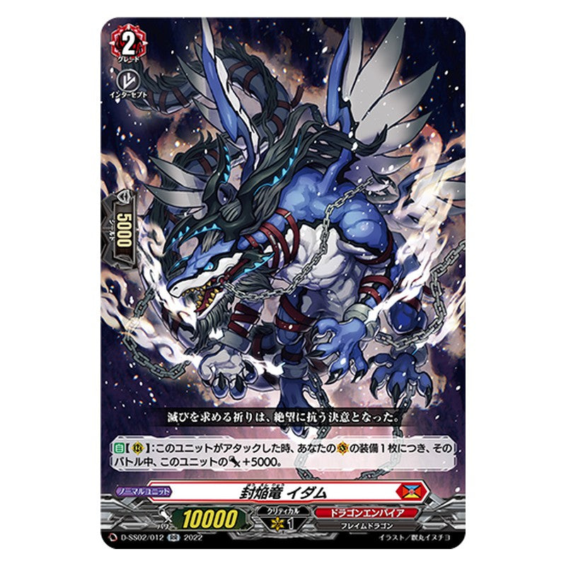 D-SS02/012 [JP] 封焔竜 イダム - RR Cardfight Vanguard Japanese