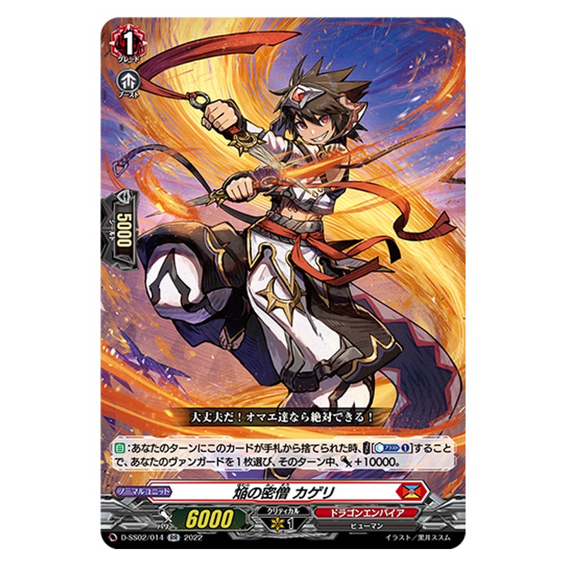 D-SS02/014 [JP] 焔の密僧 カゲリ - RR Cardfight Vanguard Japanese