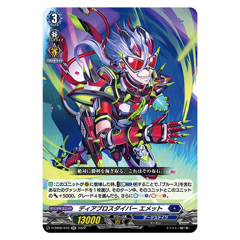 D-SS02/016 [JP] ディアブロスダイバー エメット - RR Cardfight Vanguard Japanese