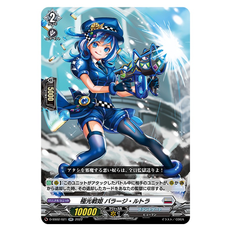 D-SS02/021 [JP] 極光戦姫 バラージ・ルトラ - RR Cardfight Vanguard Japanese