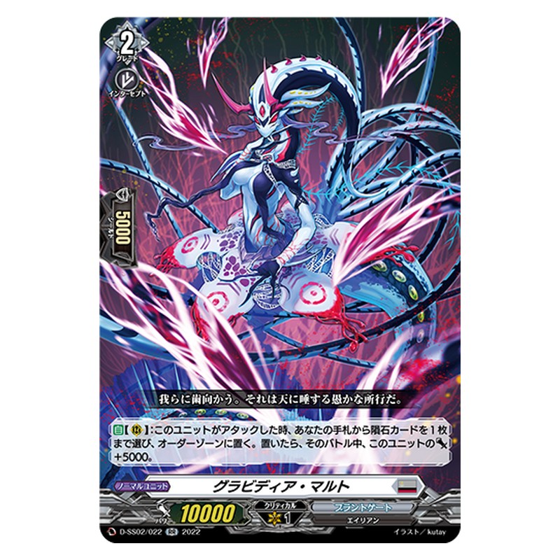 D-SS02/022 [JP] グラビディア・マルト - RR Cardfight Vanguard Japanese