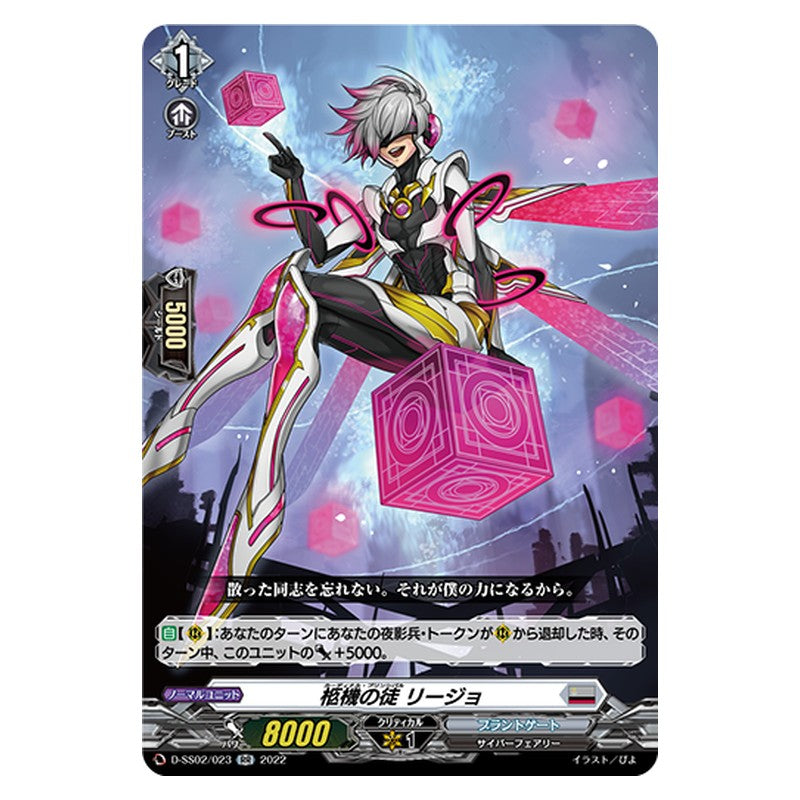 D-SS02/023 [JP] 柩機の徒 リージョ - RR Cardfight Vanguard Japanese