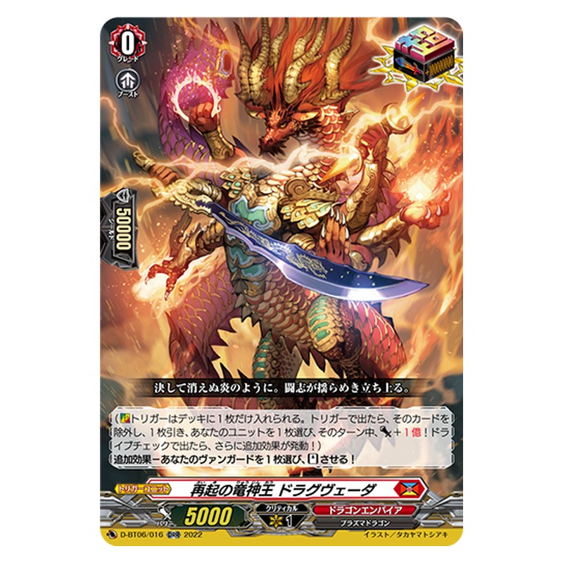 D-BT06/016 [JP] 再起の竜神王 ドラグヴェーダ - ORR Cardfight Vanguard Japanese