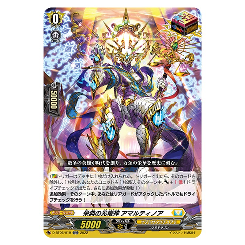 D-BT06/019 [JP] 栄典の光竜神 アマルティノア - ORR Cardfight Vanguard Japanese
