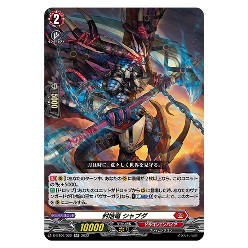 D-BT06/022 [JP] 封焔竜 シャブダ - RR Cardfight Vanguard Japanese