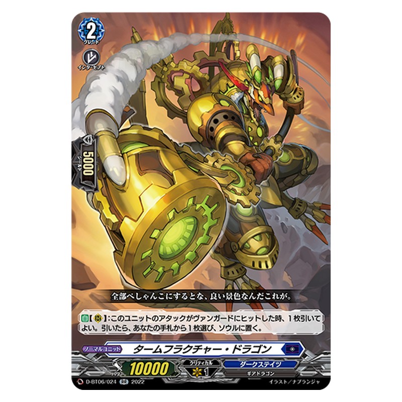 D-BT06/024 [JP] タームフラクチャー・ドラゴン - RR Cardfight Vanguard Japanese