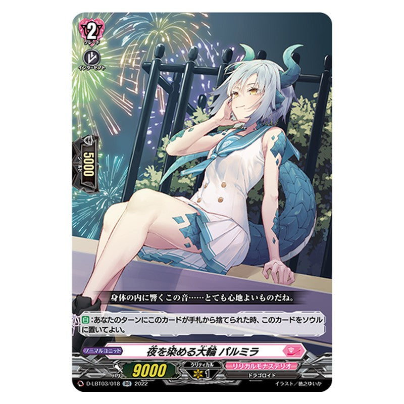 D-LBT03/018 [JP] 夜を染める大輪 パルミラ - RR Cardfight Vanguard Japanese