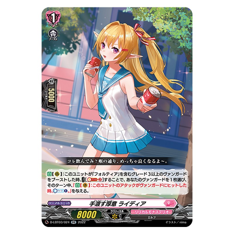 D-LBT03/024 [JP] 手放す厚意 ライディア - RR Cardfight Vanguard Japanese