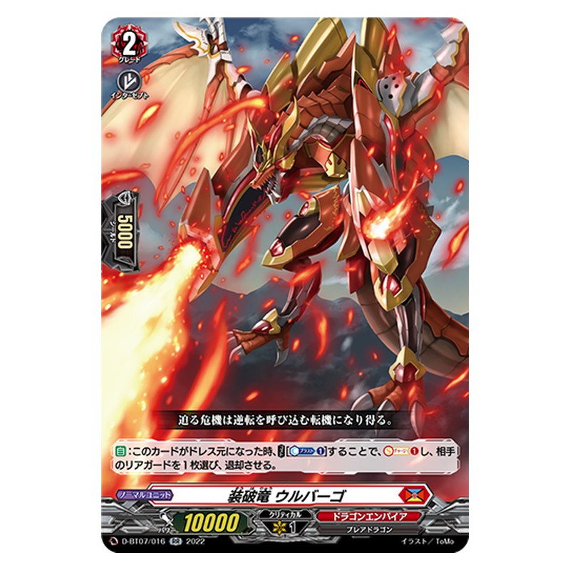 D-BT07/016 [JP] 装破竜 ウルバーゴ - RR Cardfight Vanguard Japanese