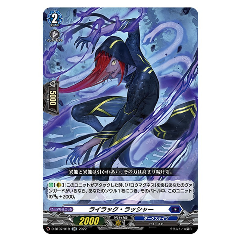 D-BT07/019 [JP] ライラック・ラッシャー - RR Cardfight Vanguard Japanese