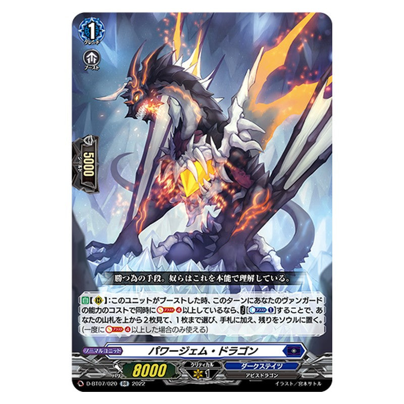 D-BT07/020 [JP] パワージェム・ドラゴン - RR Cardfight Vanguard Japanese