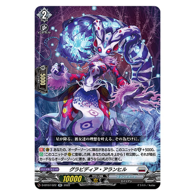 D-BT07/022 [JP] グラビディア・アランヒル - RR Cardfight Vanguard Japanese