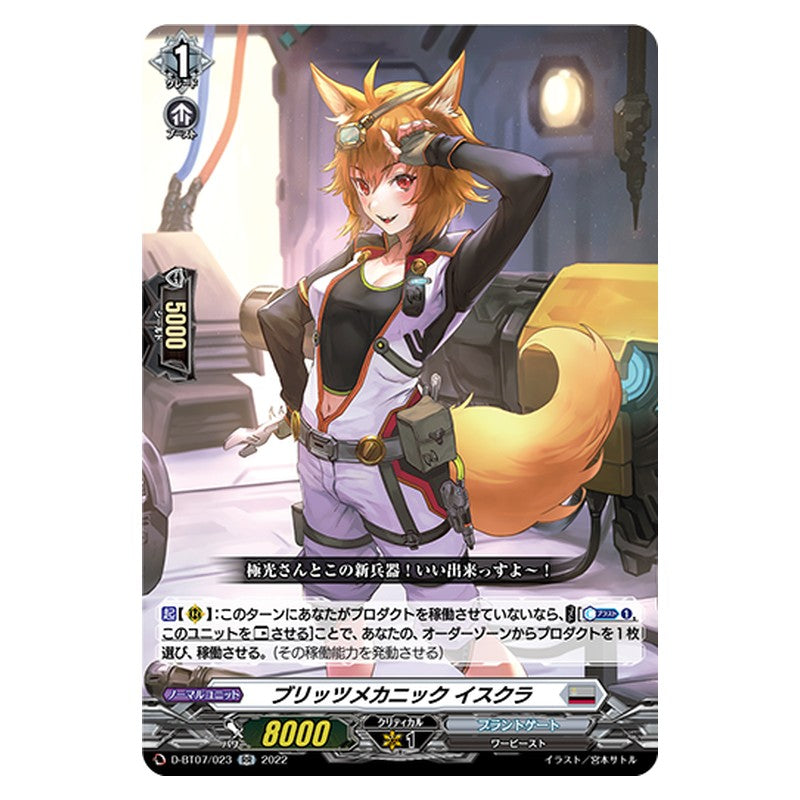 D-BT07/023 [JP] ブリッツメカニック イスクラ - RR Cardfight Vanguard Japanese
