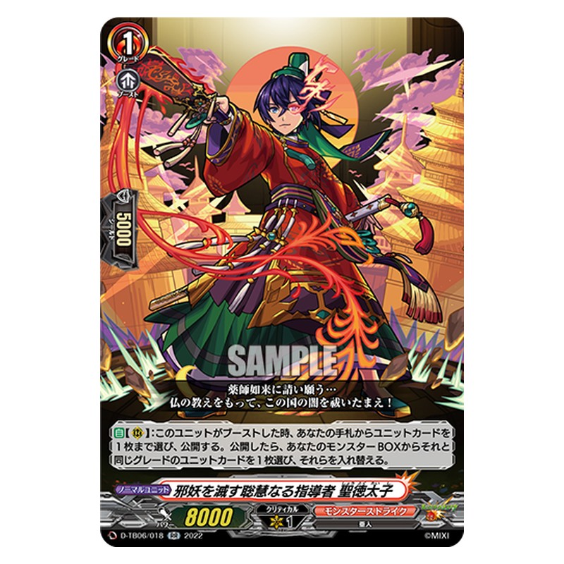 D-TB06/018 [JP] 邪妖を滅す聡慧なる指導者 聖徳太子 - RR Cardfight Vanguard Japanese