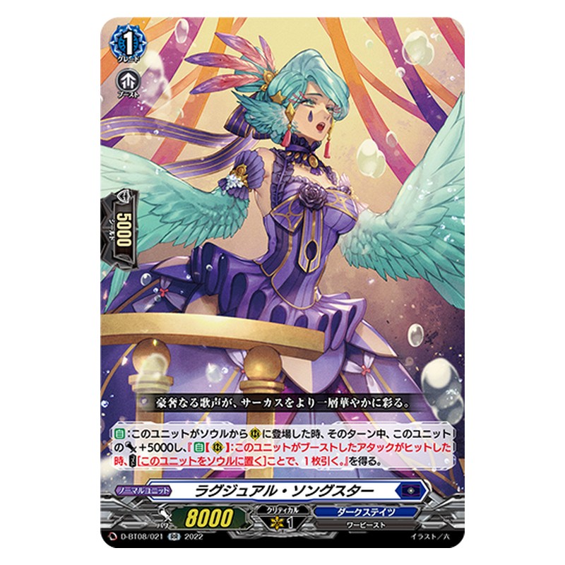 D-BT08/021 [JP] ラグジュアル・ソングスター - RR Cardfight Vanguard Japanese