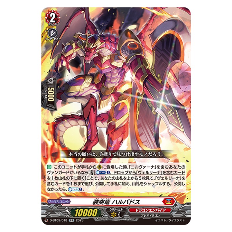 D-BT09/018 [JP] 装突竜 ハルバドス - RR Cardfight Vanguard Japanese