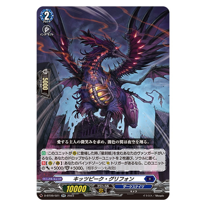 D-BT09/021 [JP] キッツピーク・グリフォン - RR Cardfight Vanguard Japanese