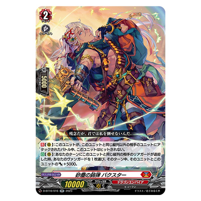 D-BT10/016 [JP] 砂塵の銘弾 バクスター - RR Cardfight Vanguard Japanese