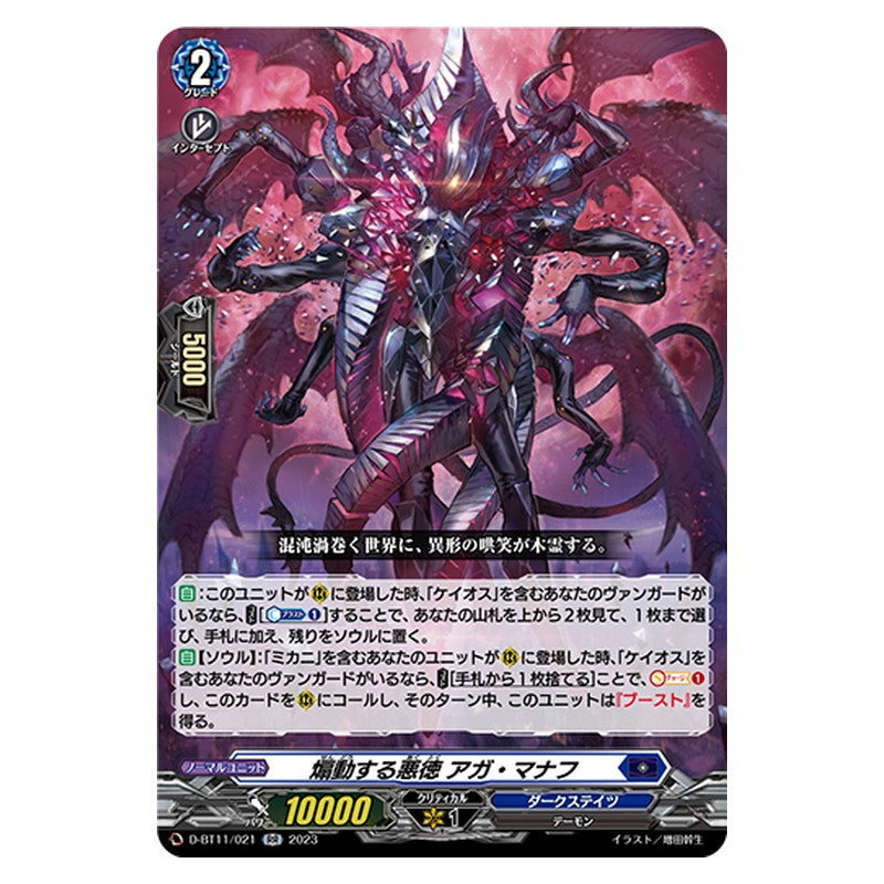 D-BT11/021 [JP] 煽動する悪徳 アガ・マナフ - RR Cardfight Vanguard Japanese