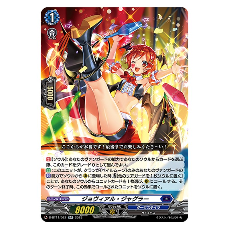 D-BT11/022 [JP] ジョヴィアル・ジャグラー - RR Cardfight Vanguard Japanese