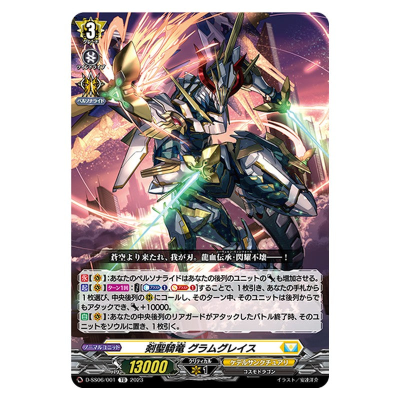 D-SS06/001 [JP] 剣聖騎竜 グラムグレイス - TD Cardfight Vanguard Japanese