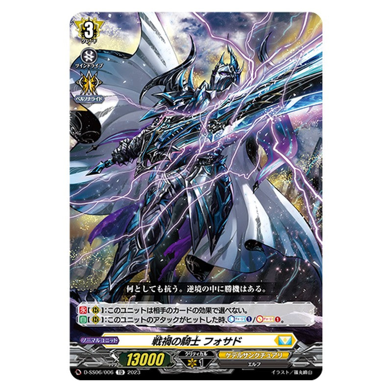 D-SS06/006 [JP] 戦禍の騎士 フォサド - TD Cardfight Vanguard Japanese