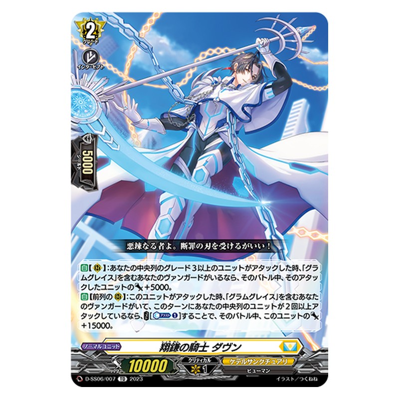 D-SS06/007 [JP] 翔鎌の騎士 ダヴン - TD Cardfight Vanguard Japanese