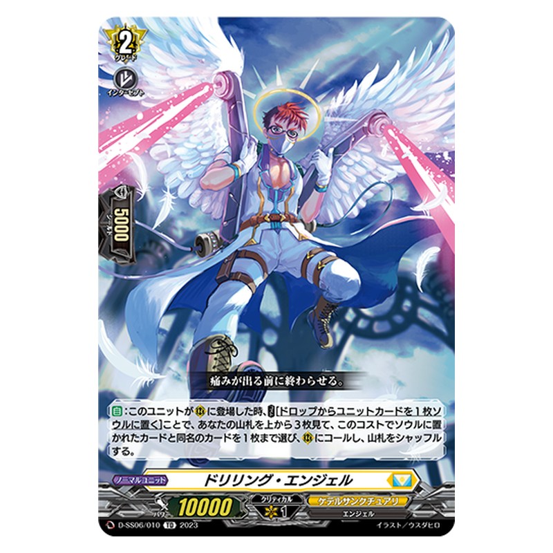 D-SS06/010 [JP] ドリリング・エンジェル - TD Cardfight Vanguard Japanese
