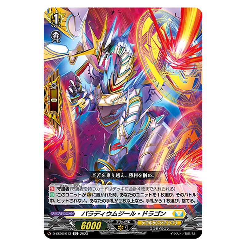D-SS06/013 [JP] パラディウムジール・ドラゴン - TD Cardfight Vanguard Japanese