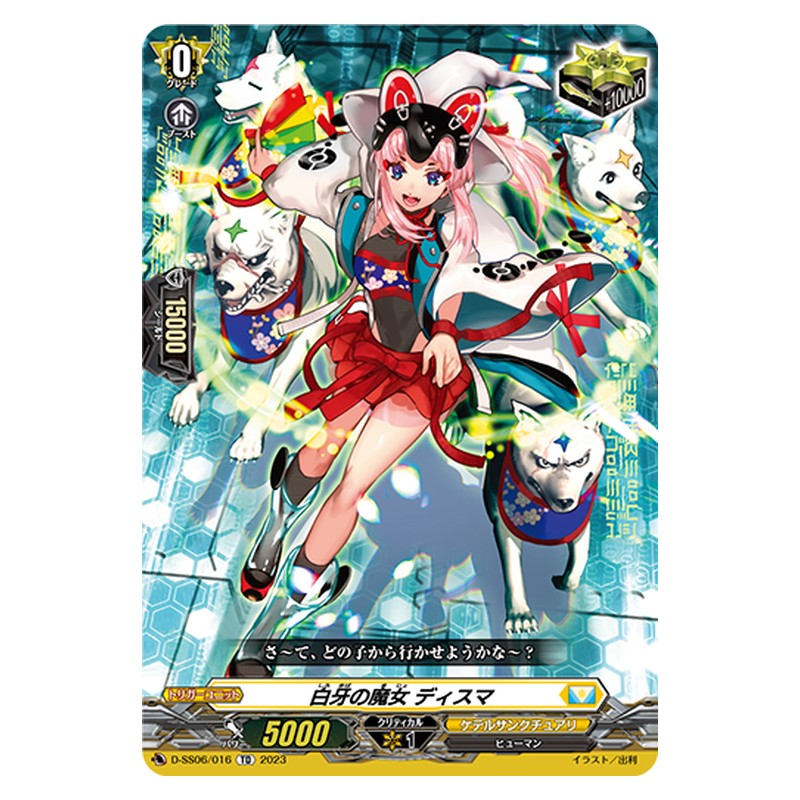 D-SS06/016 [JP] 白牙の魔女 ディスマ - TD Cardfight Vanguard Japanese