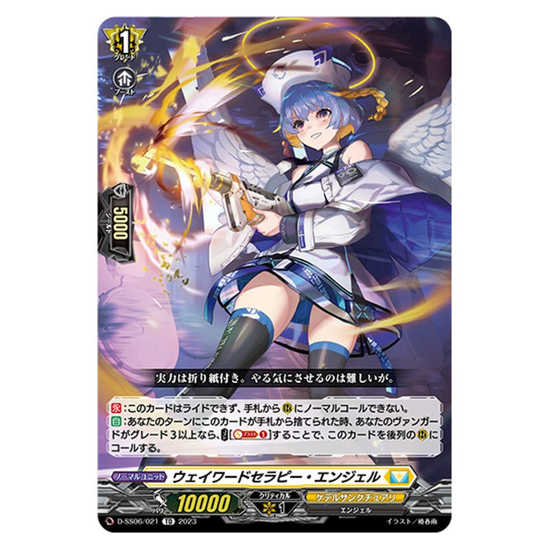 D-SS06/021 [JP] ウェイワードセラピー・エンジェル - TD Cardfight Vanguard Japanese