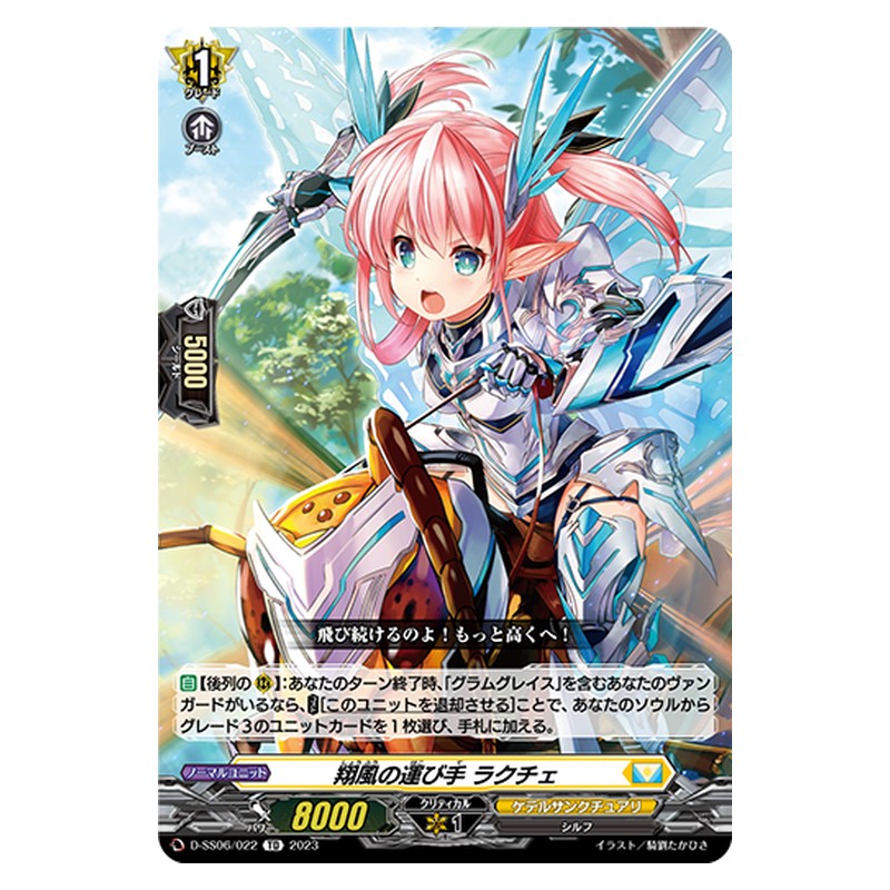 D-SS06/022 [JP] 翔風の運び手 ラクチェ - TD Cardfight Vanguard Japanese