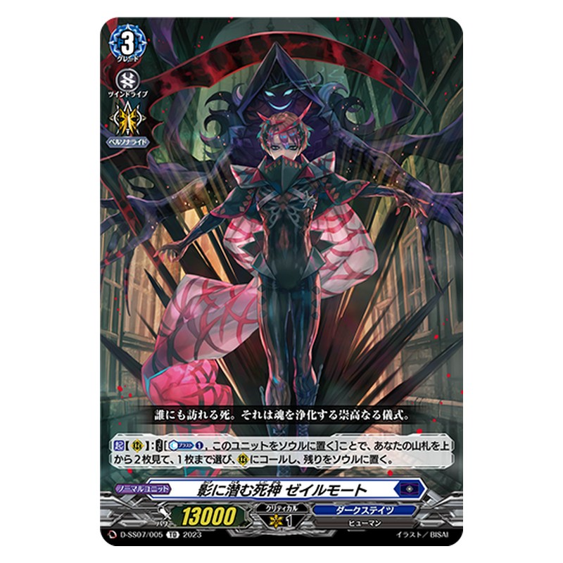 D-SS07/005 [JP] 影に潜む死神 ゼイルモート - TD Cardfight Vanguard Japanese