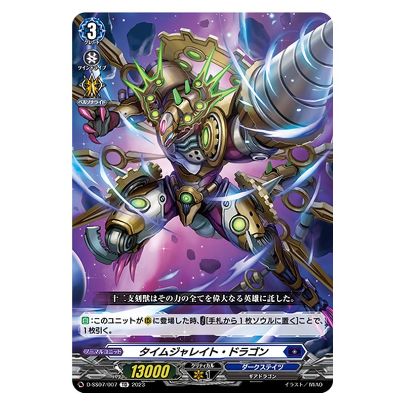 D-SS07/007 [JP] タイムジャレイト・ドラゴン - TD Cardfight Vanguard Japanese