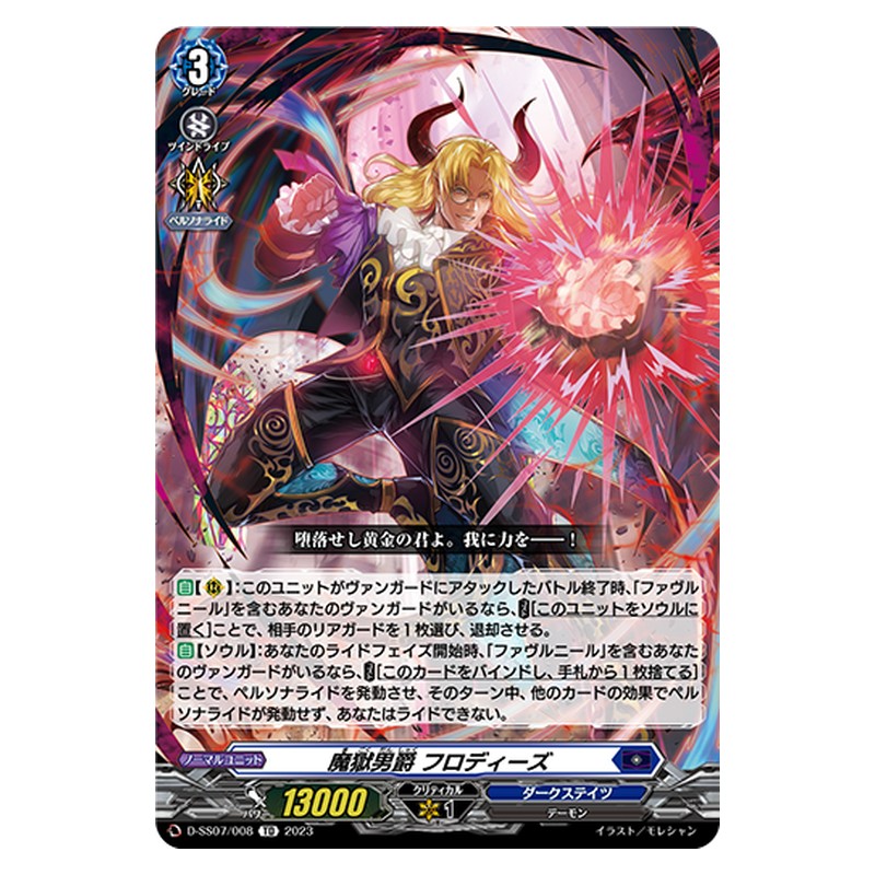 D-SS07/008 [JP] 魔獄男爵 フロディーズ - TD Cardfight Vanguard Japanese
